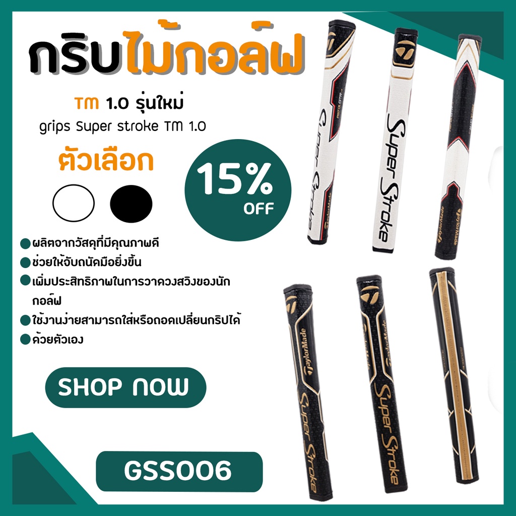 กริปไม้กอล์ฟ กริบไม้พัตเตอร์ TM GTR 1.0 (GSS009) Grip Super Stroke Spider G มี 3 สีให้เลือก