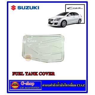 ครอบฝาถังน้ำมัน Suzuki Ciaz