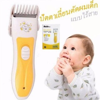 Bojia Lookmee Shop ปัตตาเลี่ยนตัดผมเด็กไร้สาย Bojia baby hair Clipper