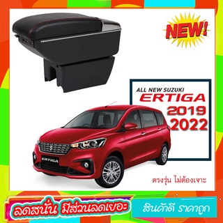 ที่ท้าวแขน ที่วางแขน  All new Suzuki Ertiga 2019-2022 เป็นรุ่น Jumbo top สุด มี USB 7 ช่องที่ราคาถูกที่สุด