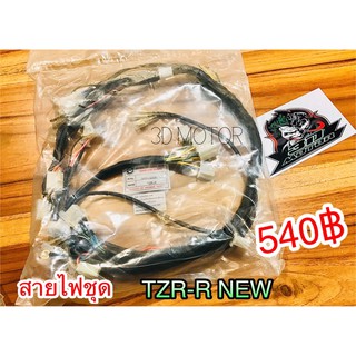 สายไฟชุด TZR-R TZR R TZRR แบบแท้ PEG STORM 3RR-H2590-10