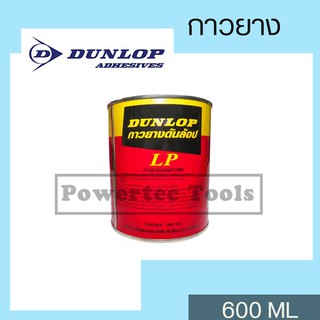 Dunlop LP กาวยาง อเนกประสงค์ กาวลามิเนทพลาสติก 600 กรัม 1 กระป๋อง