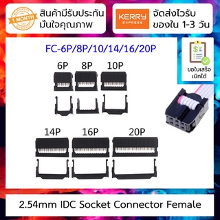 [3ชิ้น] FC-6P/8P/10/12/14/16/20/26-40P Dual Row Pitch 2.54mm IDC Socket Connector Female Header cable socket