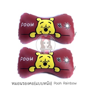 หมอนรองคอหมีพูห์(แบบหนัง) Pooh Rainbow✨ลิขสิทธิ์แท้✨