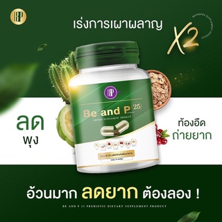 ✅ส่งฟรีแท้💯 Detox Be and P บีนพีดีท็อกซ์ ขับถ่าย ไม่มีปวดบิด บีนพี 25 สูตรพรีไบโอติก ลดการสะสมไขมัน ลดพุง ลดสัดส่วน