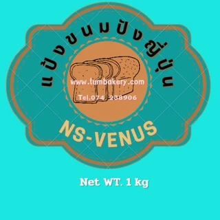แป้งขนมปังญี่ปุ่น NS VENUS แบ่งบรรจุ 1kg