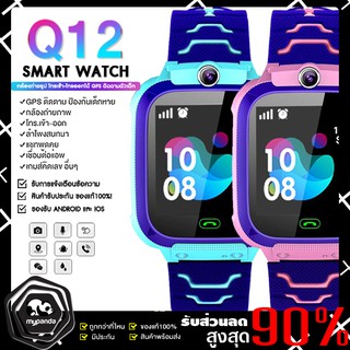 Q12 Kids Smart Watch นาฬิกาเด็ก นาฬิกาอัจฉริยะ IP67 หน้าจอสัมผัส SOS