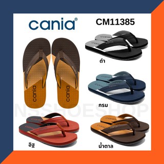 CANIA คาเนีย CM11385 size 36-44 รองเท้าแตะหนีบ รองเท้าแตะ