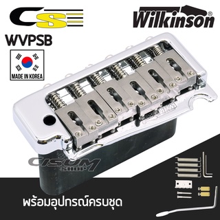 Wilkinson® Strat Bridgeรุ่น WVPSB สะพานสายกีตาร์ไฟฟ้า หย่องล่างกีตาร์ไฟฟ้า ทรง Strat แบบ 2 เสา มีช่องใส่คันโยก