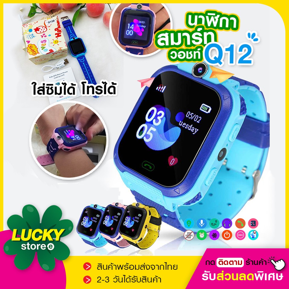Q12 Smart Watch นาฬิกาสมาทร์วอทร์ ไอโม่  V4 กันเด็กหายที่กำลังฮิตที่สุด โทเขาโทออกได้ มีระบบ gps อัฟเดทภาษาไทย