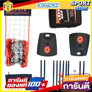 ชุดตาข่ายวอลเลย์บอลชายหาดแบบปรับได้รุ่น BV500 Adjustable Beach Volleyball Net Set BV500