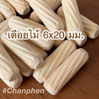 เดือยไม้ (เกลียวเฉียง) ขนาด 6x20 มม.(100 ชิ้น)