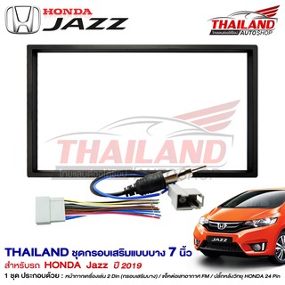 หน้ากากเครื่องเล่น 2 DIN ตรงรุ่น สำหรับ Honda Jazz 2019 เครื่องเล่นจอขนาด 7"