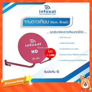 ชุดจานดาวเทียม KU-BAND infosat 35cm. สีชมพู (ยึดผนัง) ไม่มีหัว LNB