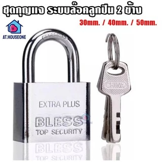 At.Houseone กุญเเจ แม่กุญแจ กุญแจล็อคบ้าน กุญแจเหล็ก  ระบบล๊อคลูกปืน 2 ข้าง