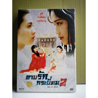 DVD : Sex &amp; Zen 2 (1996) อาบรัก กระบี่คม 2 " ซูฉี หลี่ลี่เจิน "