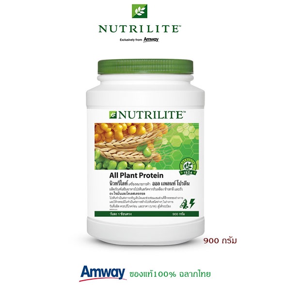 โปรตีนแอมเวย์ ลด น้ำ หนัก Nutrilite Protein Amway นิวทริไลท์ ออล แพลนท์ โปรตีน 900g. สร้างกล้ามเนื้อ เหมาะกับทุกวัย