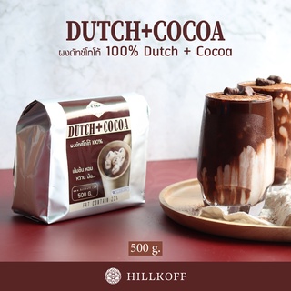 Hillkoff : ผงโกโก้ ดัชโกโก้ CoCoa Dutch ขนาด 500 g (ไขมัน 22%) โกโก้ดัชท์ โกโก้