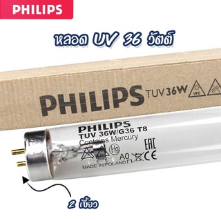 หลอด UV 36 watt TUV รุ่น T8(2 เขี้ยว 2 ด้าน) ยี่ห้อ PHILIPS