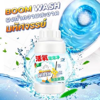 Boom Wash LKB 2 ผงล้างคราบฆ่าเชื้อโรคทันที