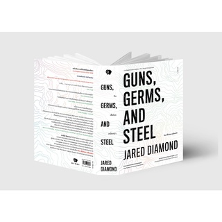 ปืน เชื้อโรค เหล็กกล้า กับชะตากรรมของสังคมมนุษย์ GUNS, GERMS, AND STEEL : The Fates of Human Societies