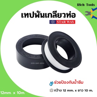 เทปพันเกลียว เทปพันท่อ PVC กันน้ำรั่วซึม STARWAY ขนาด 10 เมตร