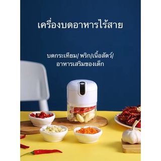เครื่องปั่นกระเทียม ปั่นพริก ปั่นอาหารไร้สาย USB