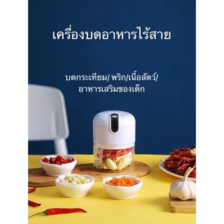 เครื่องปั่นกระเทียม ปั่นพริก ปั่นอาหารไร้สาย USB