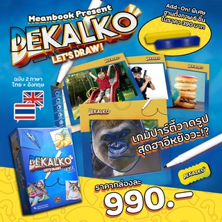 Dekalko Board Game (ภาษาไทย)