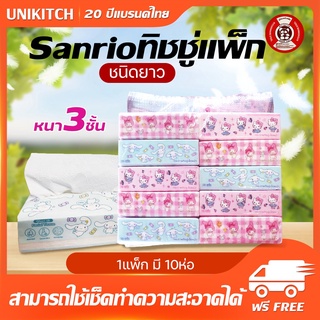 ✑ทิชชู่แบบยาว(ยกเเพ๊ค10ห่อ)Greenair Tissue ลายลิขสิทธิ์แท้ 100% Sanrio หนา 3 ชั้น (1 ห่อ/ 70 แผ่น)