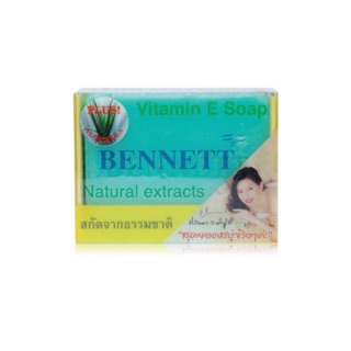 Bennett เบนเนท สบู่ก้อน วิตามินอี ผสมว่านหางจระเข้ 130g