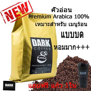 เมล็ดกาแฟสดคั่วอ่อน แบบบด 500g Premium Arabica 100%