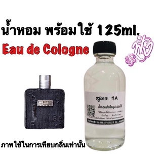 น้ำหอม 1A  Eau de Cologne 125ml.ติดทนนาน 4-5ชั่วโมง กลิ่น CPS Chaps - CPS Chaps (M) ซีพีเอส แชปส์