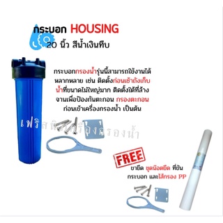 AQUATEK HOUSING BIG BLUE  20" 4หุน