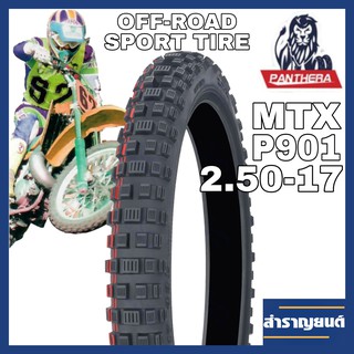 ยางนอกวิบากมอเตอร์ไซค์ ขนาด 2.50-17 ขอบ17 ยี่ห้อแพนเทอร่า OFF-ROAD SPORT TIRE PANTHERA MTX P901 SIZE 2.50-17