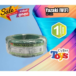 สายไฟไทยยาซากิ Thai Yazaki IEC06 IV(f) VSF 1x1 sqmm. (100ม.) สายไฟของใหม่ คละสี ราคาพิเศษกว่าใคร สินค้าใหม่ ไม่ผ่านการใช