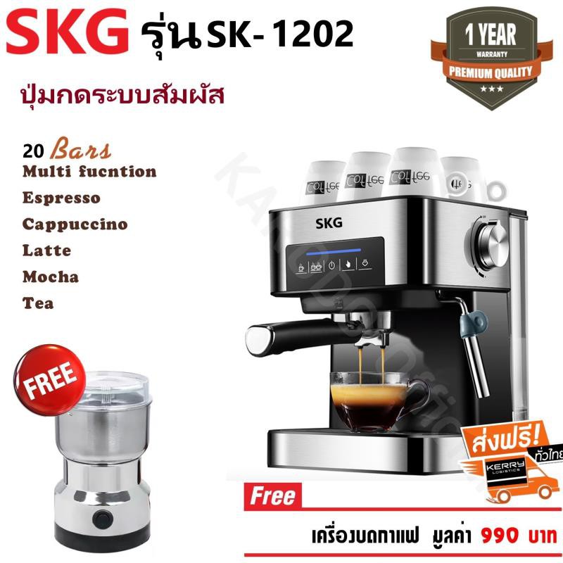 SKG เครื่องชงกาแฟสด 850W 1.6ลิตร ปุ่มกดระบบสัมผัส รุ่น SK-1202 สีเงิน (แถมฟรีเครื่องบดกาแฟ)