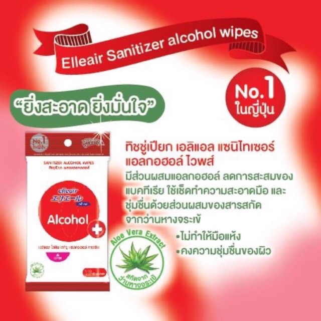 ทิชชู่เปียกผสมแอลกอฮอล Elleair Sanitizer Alcohol Wipes 🇯🇵  เอลิแอล ขายดีอันดับ 1 ในญี่ปุ่น ของแท้ 100% มี 22แผ่น