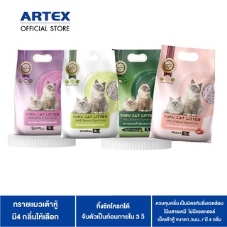 ทรายเต้าหู้ธรรมชาติPet Base แบบ 7ลิตร ทิ้งชักโครกได้ สารสกัดถั่วลันเตา