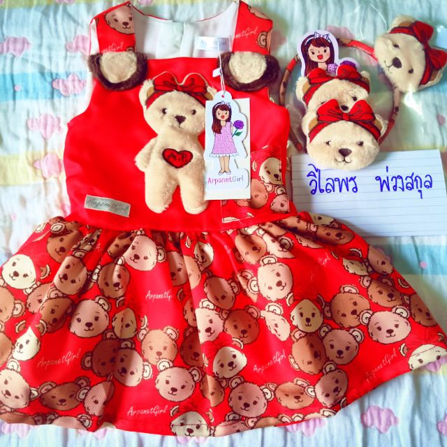 ชุดหมีแดง size mini arpanetgirl พร้อมส่ง