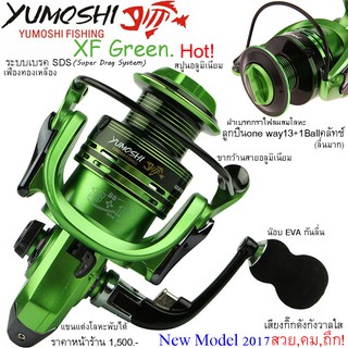 รอกสปิน yumoshi  XF GREEN New Model  Product เบอร์ 6000