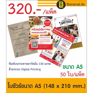 โบรชัวร์สีระบบ Digital Printing ขนาด A5