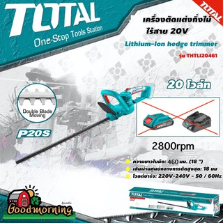 TOTAL 🇹🇭 เครื่องตัดแต่งกิ่งไม้ แบตเตอรี่ไร้สาย 20V THTLI20018 ไม่รวมแบตเตอรี่และแท่นชาร์จ เลื่อยตัดแต่งกิ่งไม้ เลื่อย