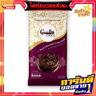 โกโก้ริช ดาร์ก ช็อกโกแลต คอมพาวด์ 1 กก. Cacao Rich Dark Chocolate Compound 1 kg