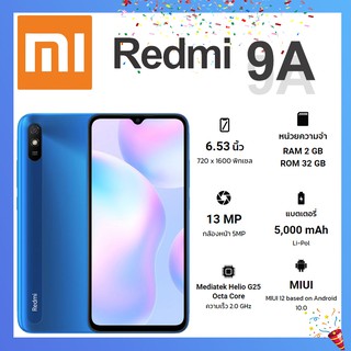 Redmi 9A (Ram2GB / Rom32GB)(By Shopee  SuperTphone1234)