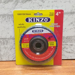 แผ่นขัดสนิม ใบขัดลอกสี ใบขัดสนิม ใบขัดสาหร่าย 4 นิ้ว KINZO