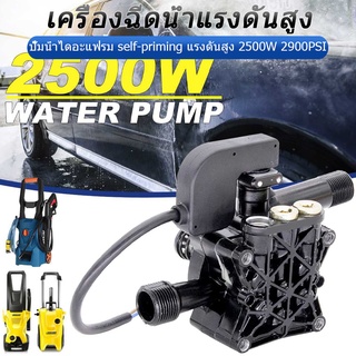 [สิ่งประดิษฐ์ล้างรถ] 2500W 2900PSI ไดอะแฟรมปั๊มน้ำแรงดันสูง COD