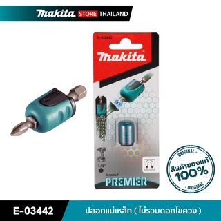 MAKITA E-03442 : ปลอกแม่เหล็ก ( ไม่รวมดอกไขควง )