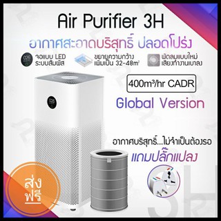 Xiaomi Air Purifier 3H เครื่องฟอกอากาศ กรองฝุ่น PM2.5  [รับประกันทางร้าน 1 ปี]