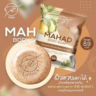 สบู่มะหาด Mahad Body Soap 80g.